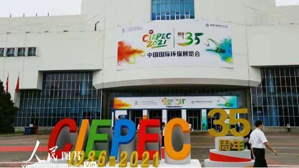 CIEPEC2021北京環保展 圓滿結束丨不忘初心，砥礪前行