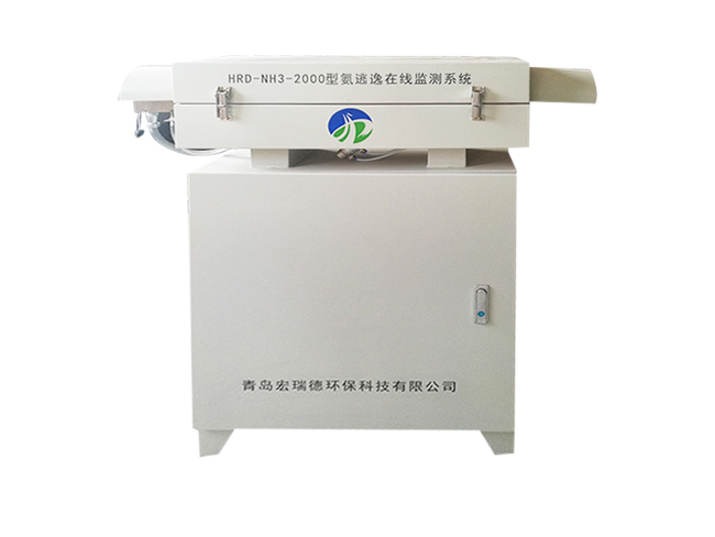 氨逃逸在線監測系統