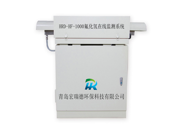 氟化氫在線監測系統