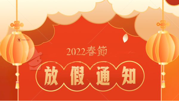 【放假通知】2022年春節(jié)放假安排 【放假通知】2022年春節(jié)放假安排
