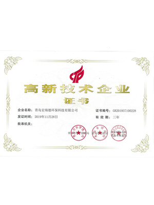 高新技術企業認證